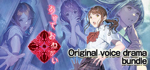 あけておねがい ボイスドラマバンドル banner