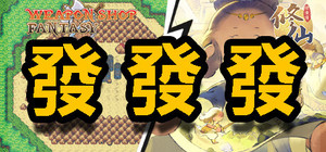 买了就发财 合集 banner