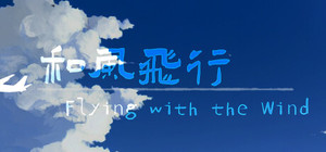 和风飞行 Flying with the wind banner