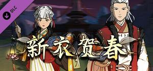 Scroll Of Taiwu - 新衣贺春 banner