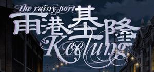 The Rainy Port Keelung banner