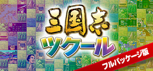 Romance of the Three Kingdoms Maker Full Edition banner