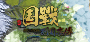 NationWar:Chronicles | 国战:列国志传 banner