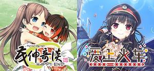 《爱上火车-Last Run!!-》发售周年庆限时联动折扣 banner