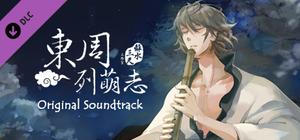東周列萌志Philosophic Love－原創配樂集Original Soundtrack banner