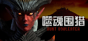 噬魂围猎 banner