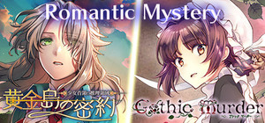 ゴシックマーダー＋少女首領の推理領域 banner