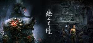 墲人之境-无人之境 banner