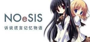 NOeSIS01_诉说谎言记忆物语 banner