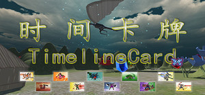 时间卡牌 TimelineCard banner