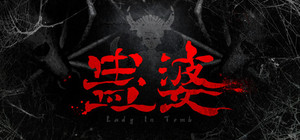 蛊婆 Lady in Tomb banner