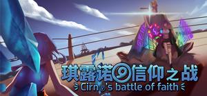 琪露诺的信仰之战 ~ Cirno's battle of faith banner