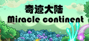奇迹之旅 banner