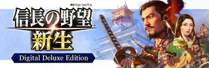 NOBUNAGA'S AMBITION: Shinsei Digital Deluxe Edition (Japanese/Chinese) banner