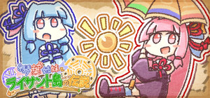 The Kotonoha Sisters and the Legend of Lysant Island banner