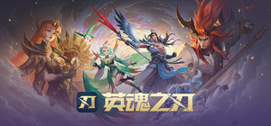 英魂之刃 banner