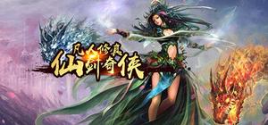 凡人修真-仙劍奇俠 banner
