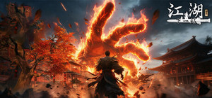 下一站江湖Ⅱ banner