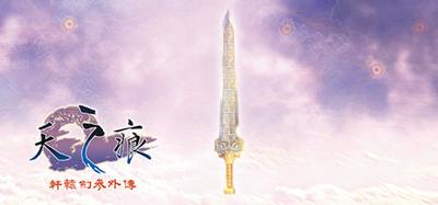 Xuan-Yuan Sword: The Scar of Sky banner