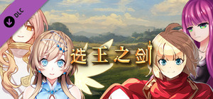 Idle Calibur：Gift of love banner