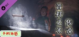 yinfuzhiguangDLC banner