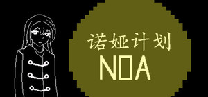 诺娅计划 banner