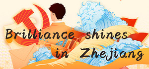 光辉耀浙里 Brilliance shines in Zhejiang banner