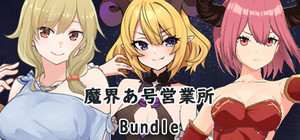 魔界あ号営業所 Bundle banner