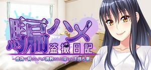 Dama_Hame_Tosatsu_Nikki banner
