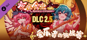 Touhou Mystia's Izakaya DLC2.5 Pack banner