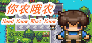你农哦农-Need Know What Know banner
