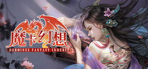 魔卡幻想（Heroines Fantasy Inherit） banner