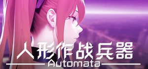 人形作战兵器 Automata banner