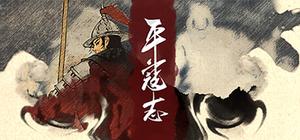 平寇志-试玩版序章 banner