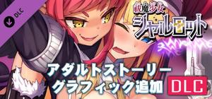 Exorcist Charlotte - Additional Adult Story & Graphics banner