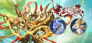 无双契约 banner