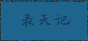 BiaoTianJi banner