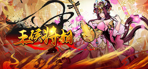 王侯将相-充一返三（三倍返利版） banner