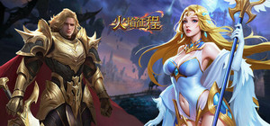 火焰征程 banner