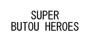 SUPER FIGHTING HEROES banner