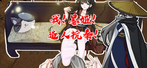 我！墨姬！造人抗秦！ banner