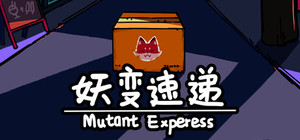 妖变速递 Mutant Express banner