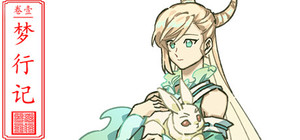 卷壹:梦行记Volume 1 Dreamwalker's Diary banner