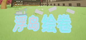 An_empty_island浮岛绘卷 banner