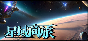 星域商旅 banner