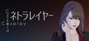 CuckoldxCosplay 绝色扮演 真绮篇1 banner