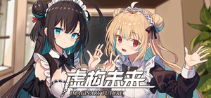 虚构未来（Imaginary future） banner