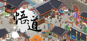 悟道（体验版） banner