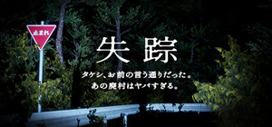 Disappearance - Takeshi. You were right. That Abandoned Village is Too Bad banner