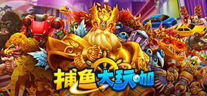 捕鱼大玩咖 banner